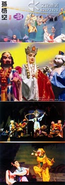 Monkey King Shanghai Puppet Theatre