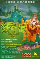 Monkey King Shanghai Puppet Theatre